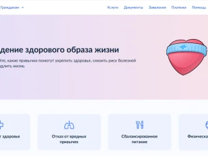 Сервис «Ведение здорового образа жизни» из каталога «Жизненные ситуации» доступен на «Госуслугах»   